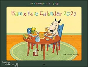 バムとケロ カレンダー 2022